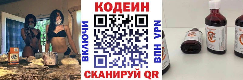 закладки Тогучин Codein напиток Lean (лин)